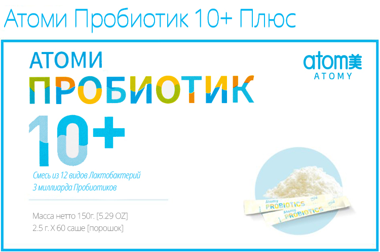 probiotics_Rus_2_21